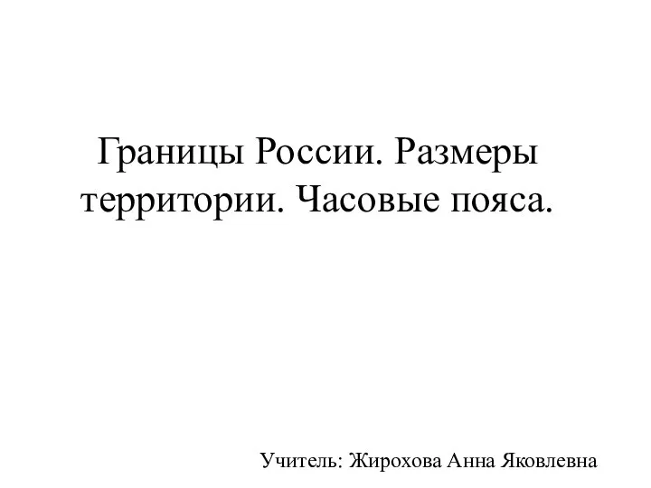 Географическое положение России и Вологодской области