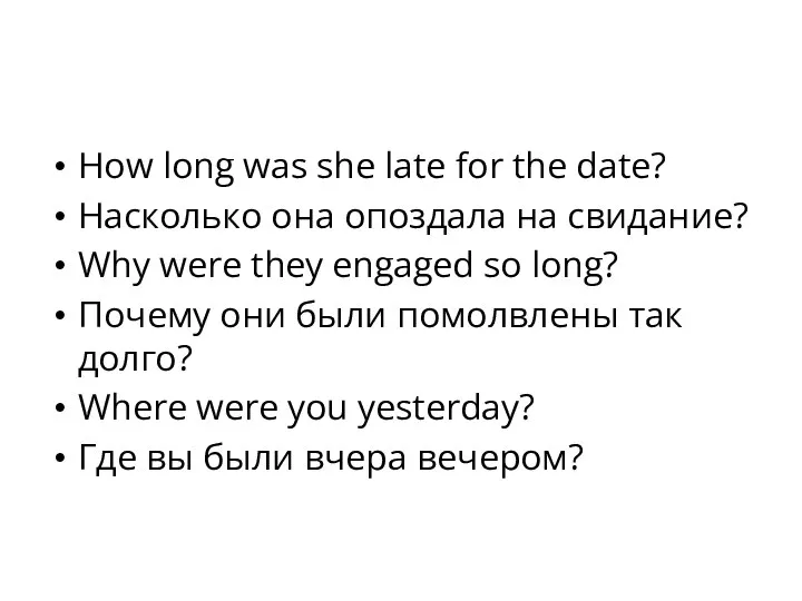 How long was she late for the date? Насколько она опоздала на