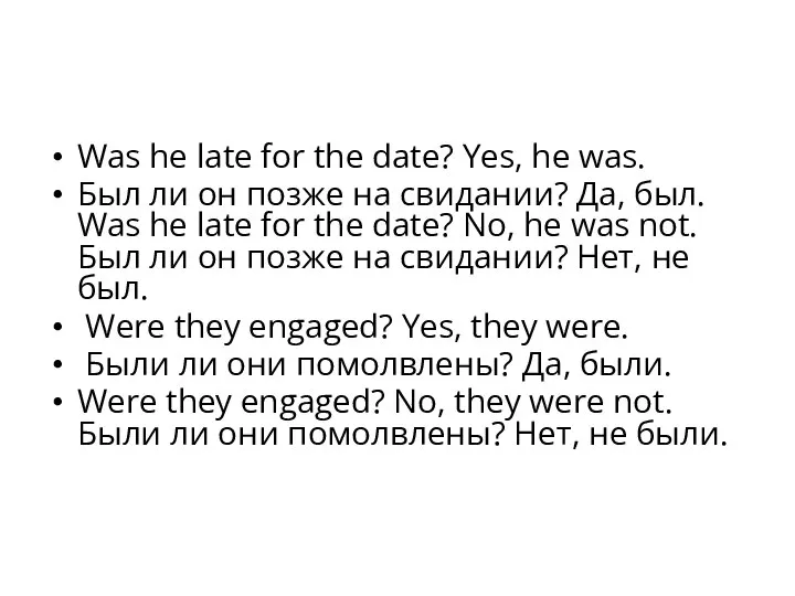Was he late for the date? Yes, he was. Был ли он