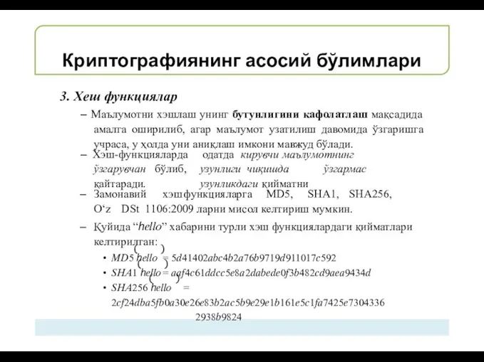 Криптографиянинг асосий бўлимлари 3. Хеш функциялар – Маълумотни хэшлаш унинг бутунлигини кафолатлаш