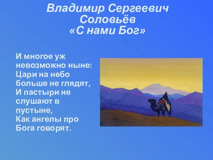 И многое уж невозможно ныне: Цари на небо больше не глядят, И