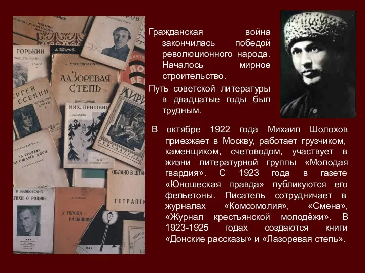 Гражданская война закончилась победой революционного народа. Началось мирное строительство. Путь советской литературы