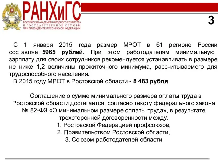 С 1 января 2015 года размер МРОТ в 61 регионе России составляет