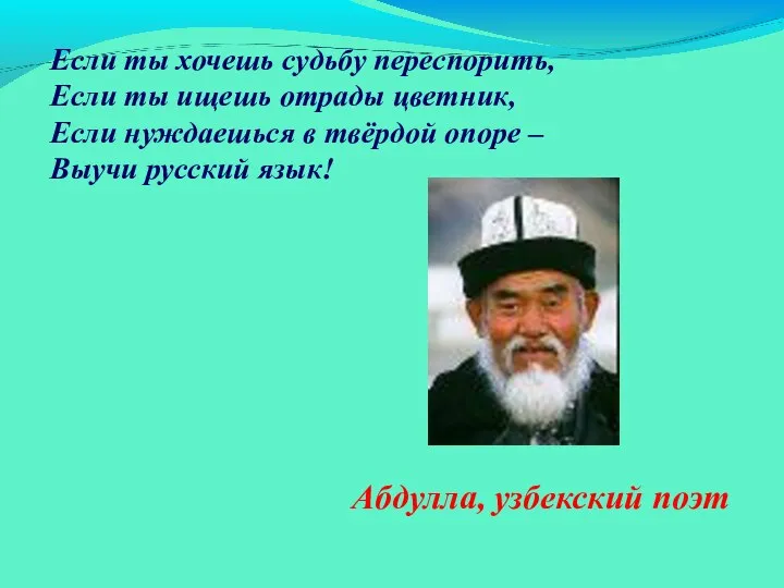 Если ты хочешь судьбу переспорить, Если ты ищешь отрады цветник, Если нуждаешься