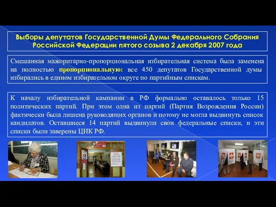 Выборы депутатов Государственной Думы Федерального Собрания Российской Федерации пятого созыва 2 декабря