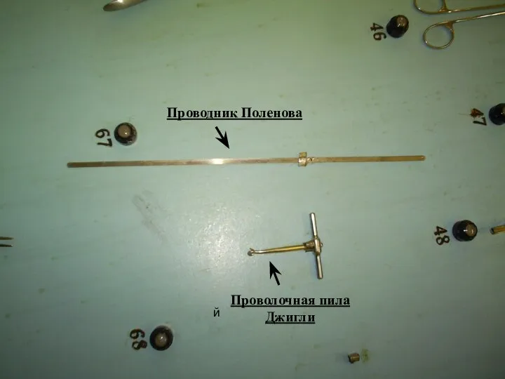 Проводник Поленова Проволочная пила Джигли й