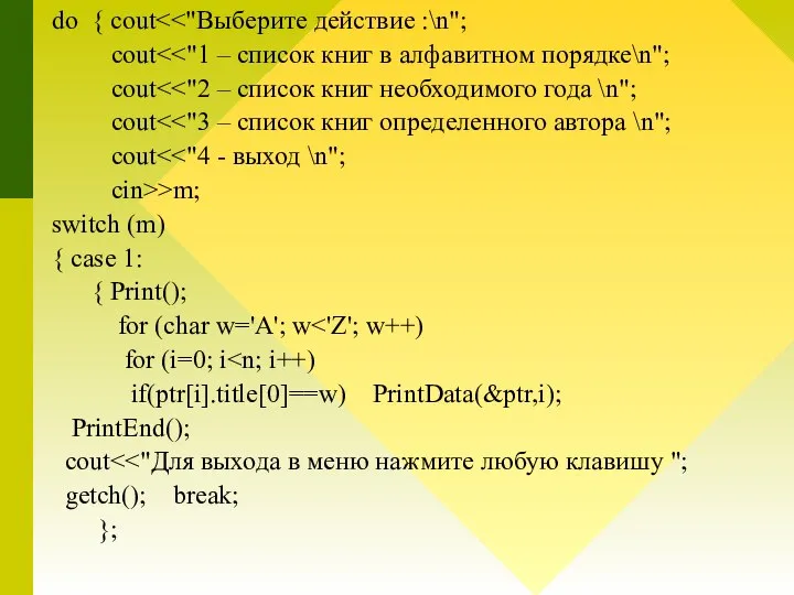 do { cout cout cout cout cout cin>>m; switch (m) { case