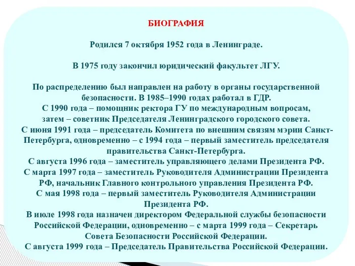 БИОГРАФИЯ Родился 7 октября 1952 года в Ленинграде. В 1975 году закончил