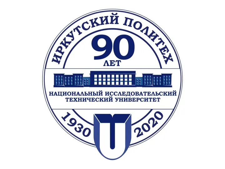 Абитуриенту 2021 Иркутский политех