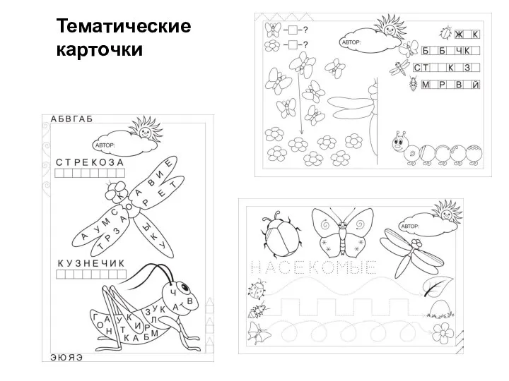 Тематические карточки