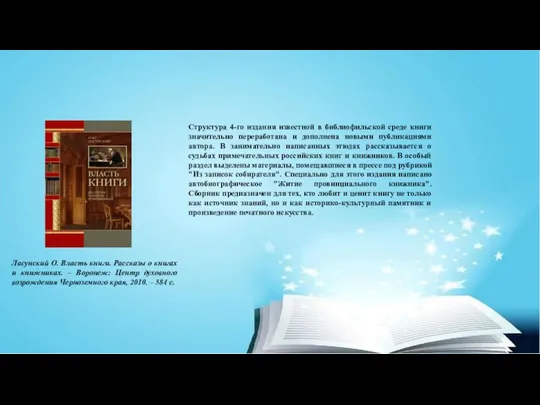 Структура 4-го издания известной в библиофильской среде книги значительно переработана и дополнена