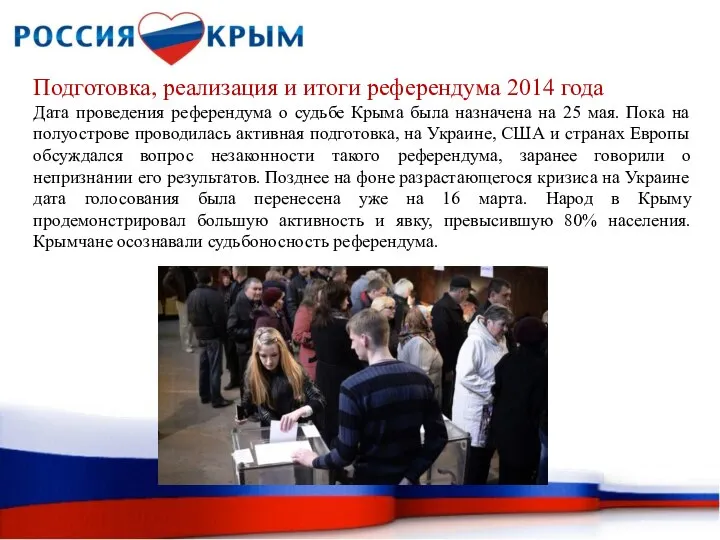 Подготовка, реализация и итоги референдума 2014 года Дата проведения референдума о судьбе