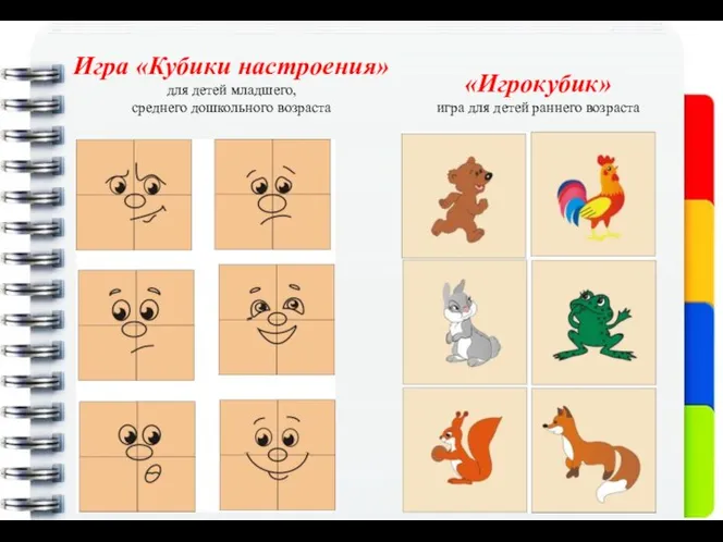 Игра «Кубики настроения» для детей младшего, среднего дошкольного возраста «Игрокубик» игра для детей раннего возраста