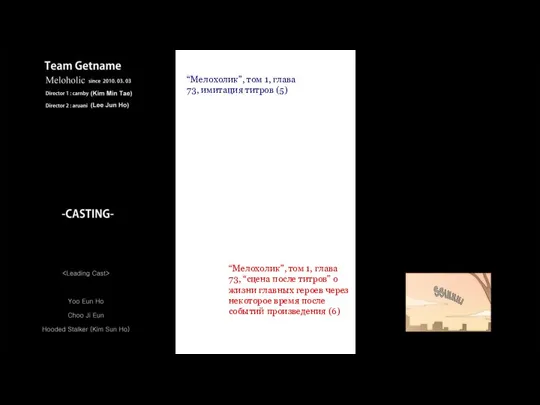 “Мелохолик”, том 1, глава 73, имитация титров (5) “Мелохолик”, том 1, глава