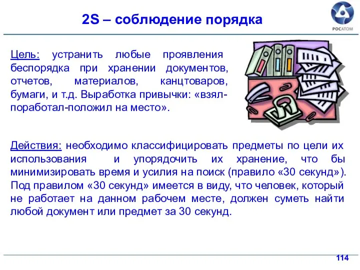 Действия: необходимо классифицировать предметы по цели их использования и упорядочить их хранение,