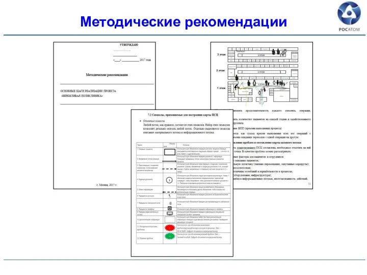 Методические рекомендации