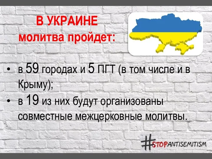 В УКРАИНЕ молитва пройдет: в 59 городах и 5 ПГТ (в том