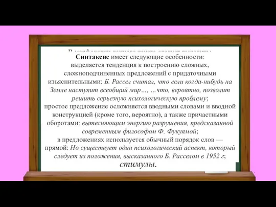 Пример: Мировая экономика, пишет автор, рано или поздно будет вынуждена использовать материальные