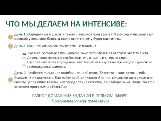 День 1. Определяем 6 шагов к тексту с высокой конверсией. Разбираем что