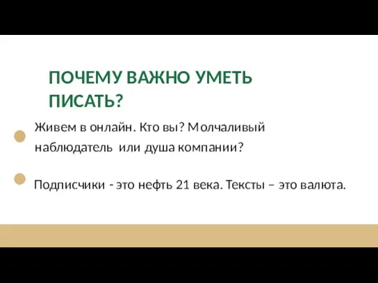 Живем в онлайн. Кто вы? Молчаливый наблюдатель или душа компании? Подписчики -