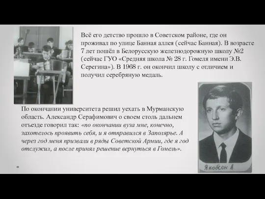 Всё его детство прошло в Советском районе, где он проживал по улице