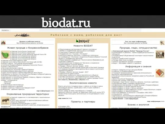 biodat.ru