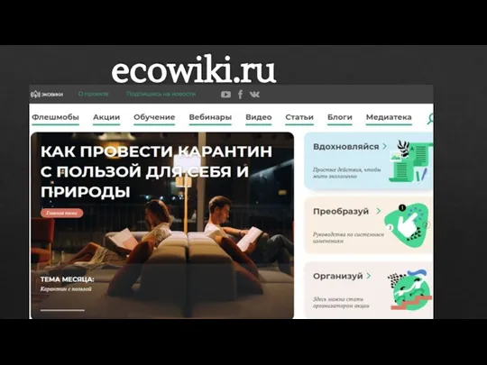 ecowiki.ru