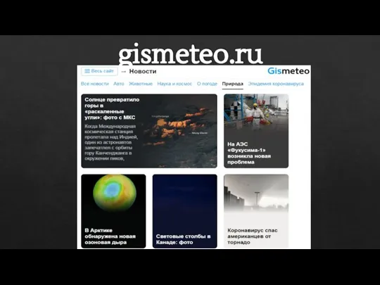 gismeteo.ru