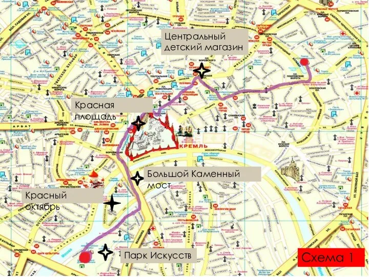 Схема 1 Центральный детский магазин Красная площадь Большой Каменный мост Красный октябрь Парк Искусств