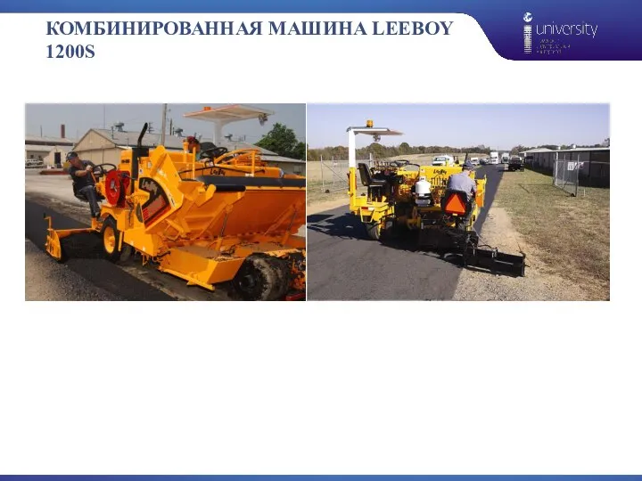 КОМБИНИРОВАННАЯ МАШИНА LEEBOY 1200S