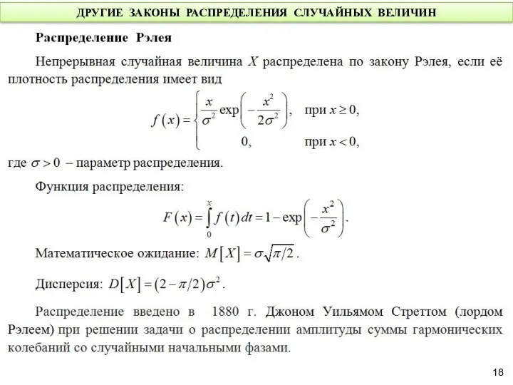 ДРУГИЕ ЗАКОНЫ РАСПРЕДЕЛЕНИЯ СЛУЧАЙНЫХ ВЕЛИЧИН