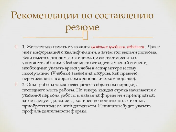 1. Желательно начать с указания названия учебного заведения. Далее идет информация о