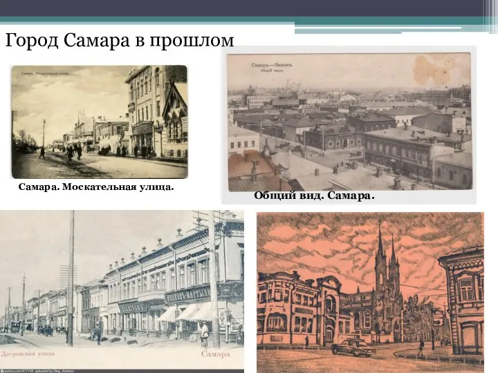 Самара. Москательная улица. Общий вид. Самара. Город Самара в прошлом