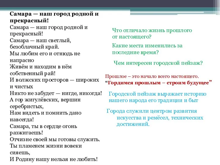 Что отличало жизнь прошлого от настоящего? Какие места изменились за последние время?