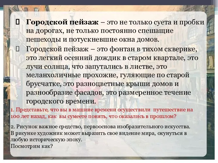 Городской пейзаж – это не только суета и пробки на дорогах, не