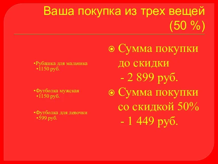 Ваша покупка из трех вещей (50 %) Рубашка для мальчика 1150 руб.