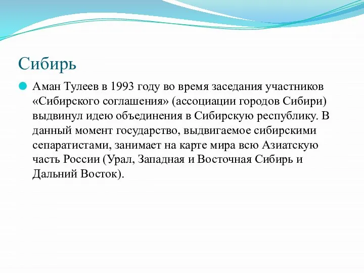 Сибирь Аман Тулеев в 1993 году во время заседания участников «Сибирского соглашения»