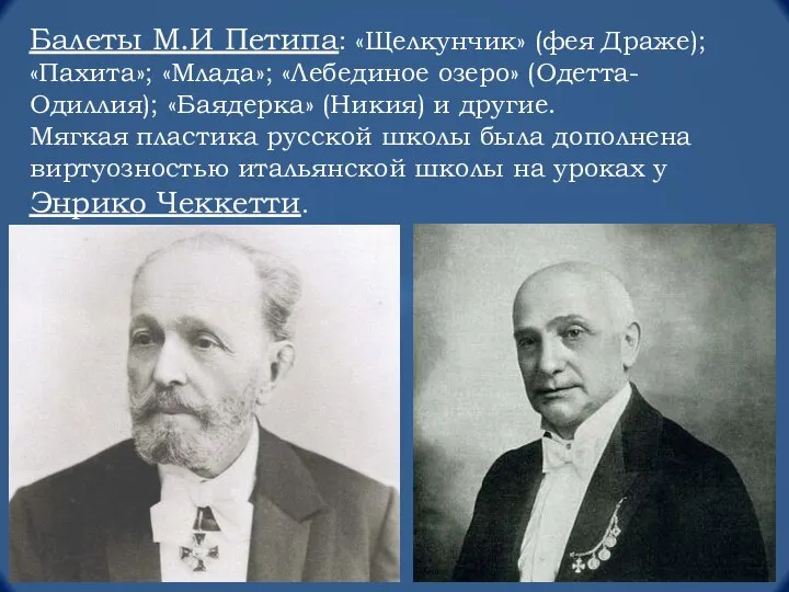 Балеты М.И Петипа: «Щелкунчик» (фея Драже); «Пахита»; «Млада»; «Лебединое озеро» (Одетта-Одиллия); «Баядерка»