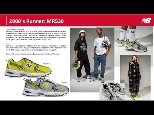 2000`s Runner: MR530 Спортивная эстетика Беговая обувь периода 90-х и 2000-х годов