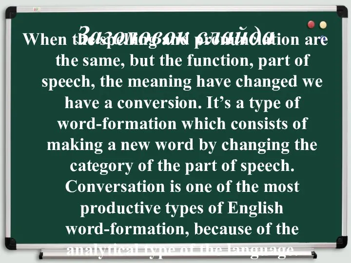 When the spelling and pronunciation are the same, but the function, part