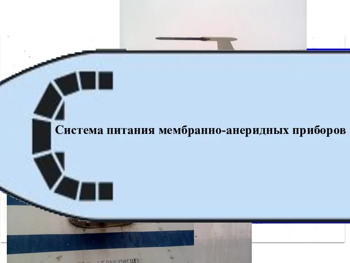 Линия давления основная полное статическое Линия давления аварийная полное статическое КЗ-63 ДВбП-13