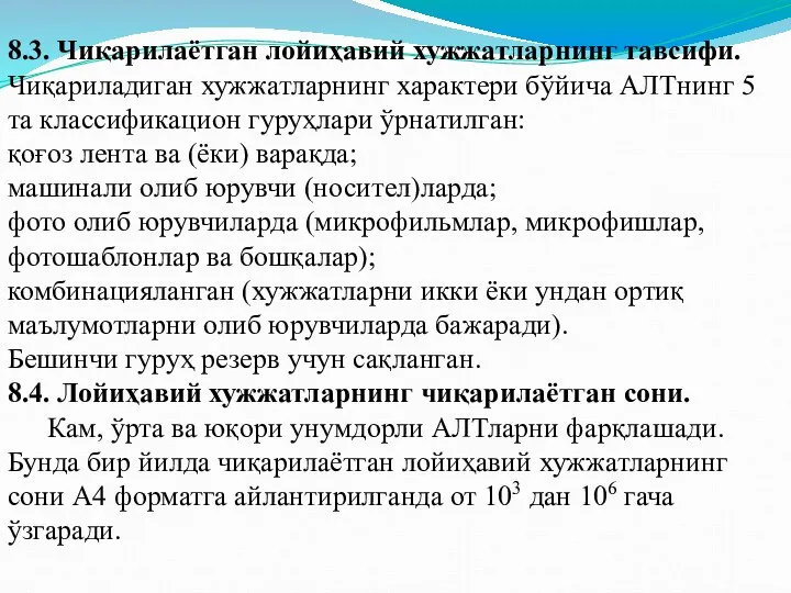 8.3. Чиқарилаётган лойиҳавий хужжатларнинг тавсифи. Чиқариладиган хужжатларнинг характери бўйича АЛТнинг 5 та