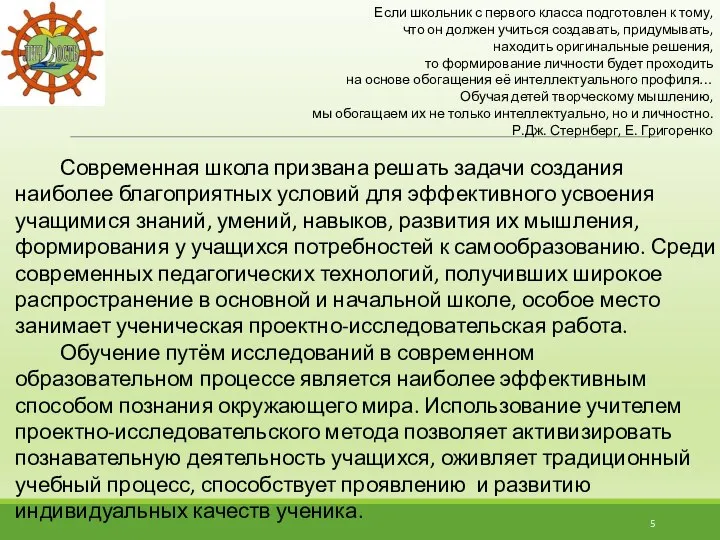 Современная школа призвана решать задачи создания наиболее благоприятных условий для эффективного усвоения