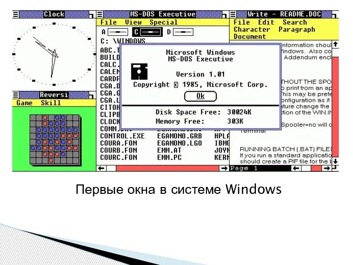 Первые окна в системе Windows
