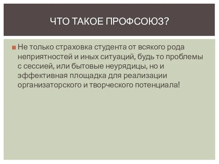 Не только страховка студента от всякого рода неприятностей и иных ситуаций, будь