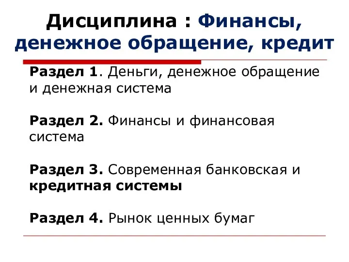 1 Сущгость и функции денег, виды, особенности