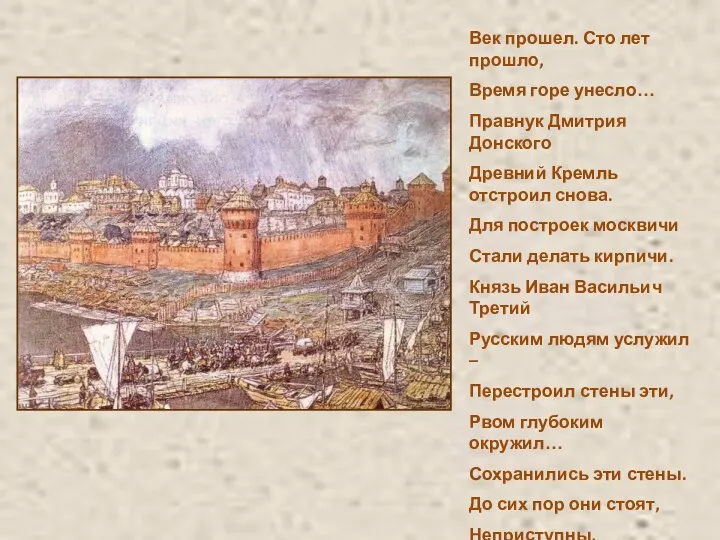 Век прошел. Сто лет прошло, Время горе унесло… Правнук Дмитрия Донского Древний