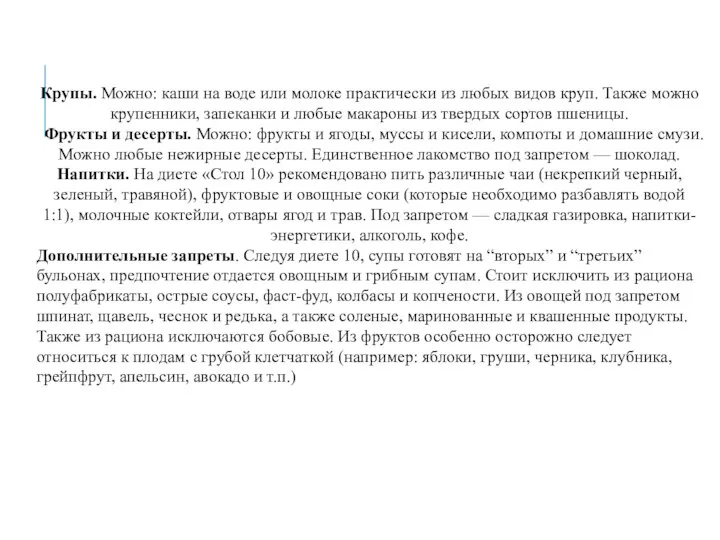 Крупы. Можно: каши на воде или молоке практически из любых видов круп.