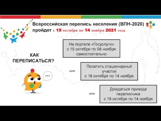 На портале «Госуслуги» с 15 октября по 08 ноября самостоятельно Дождаться прихода