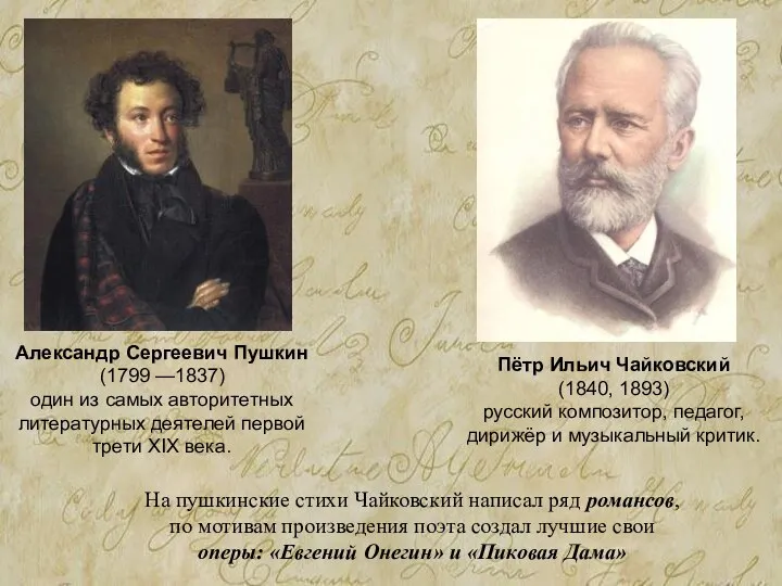 Александр Сергеевич Пушкин (1799 —1837) один из самых авторитетных литературных деятелей первой